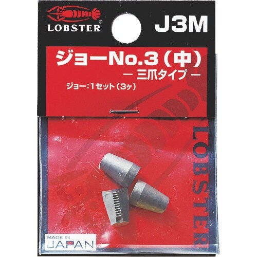 エビ リベッター用ジョー No.3(中)