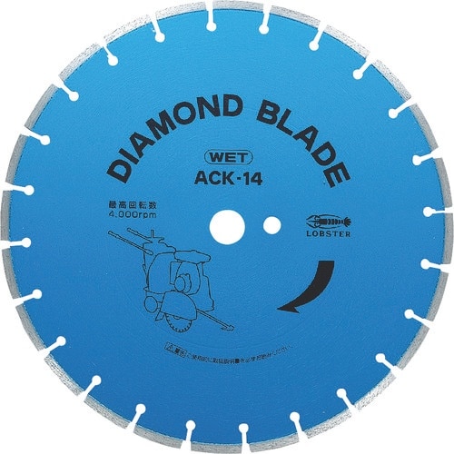 エビ ダイヤモンドブレード ACK−14(湿式・ア
