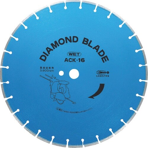 エビ ダイヤモンドブレード ACK−16(湿式・ア