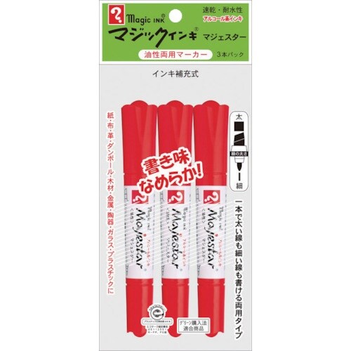 マジックインキ マジェスター 3本パック 赤
