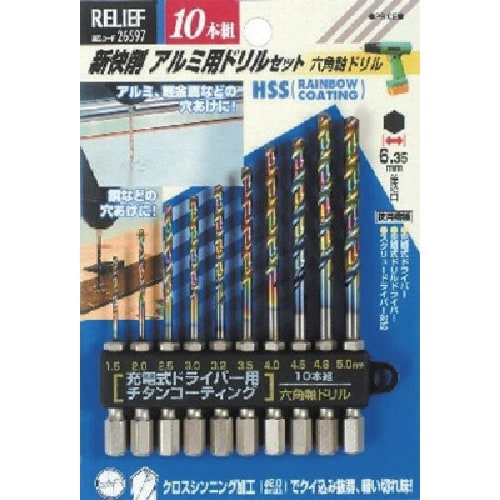 RELIEF 10本組六角軸アルミ用新快削