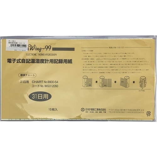 AS 温湿度記録計用記録紙9900−54