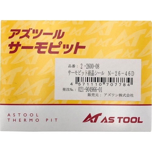 AS サーモピット液晶シール N−26−46D (