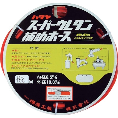 ハタヤ ウレタン径補助ホース