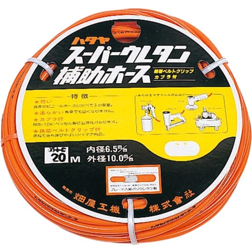 ハタヤ ウレタン径補助ホース