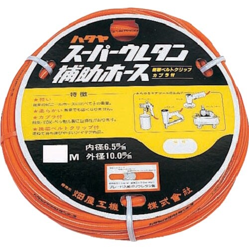ハタヤ ウレタン径補助ホース