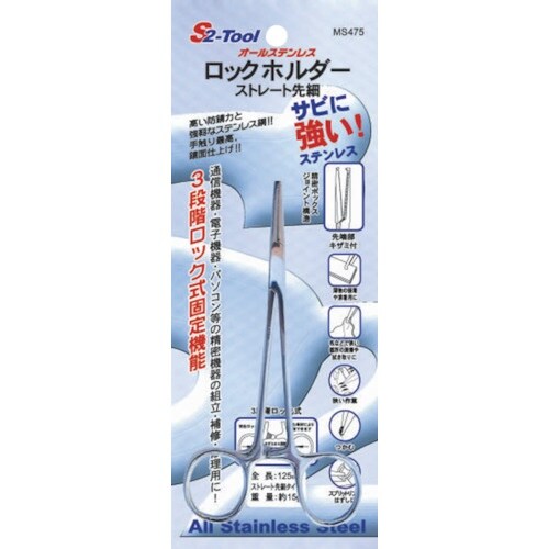 スエカゲ ロックホルダー ストレート先細