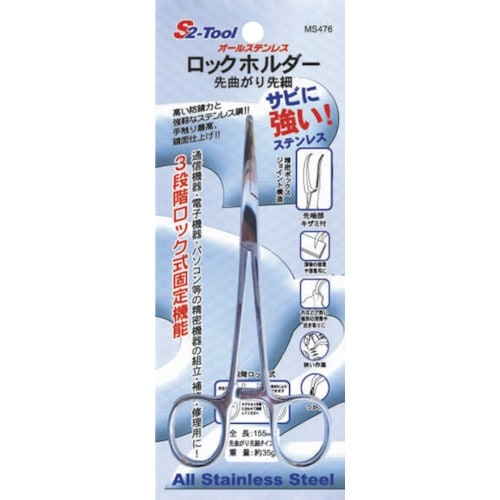 スエカゲ ロックホルダー 先曲がり先細