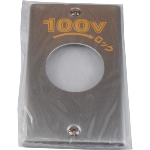 アメリカン電機 新金プレ−ト 引掛大穴1ケ用 P: