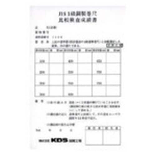 KDS 器差検査料C 10M(コンベックス)