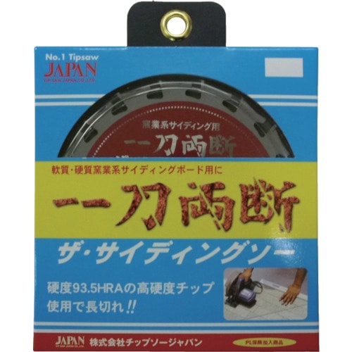 チップソージャパン 『一刀両断 ザ・サイディングソ