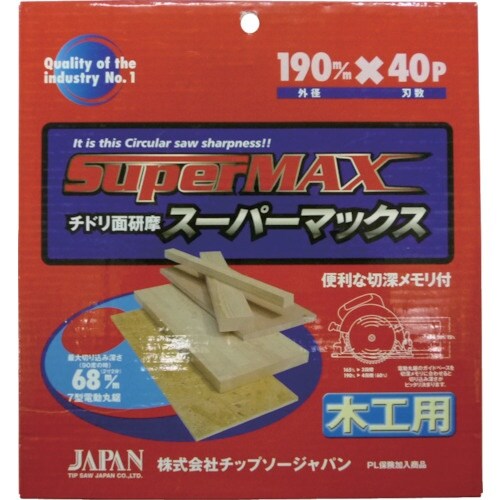 チップソージャパン 『スーパーマックス』一般木工用