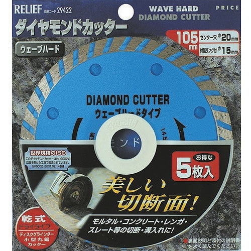 RELIEF 5枚組ダイヤモンドカッター ウェーブ