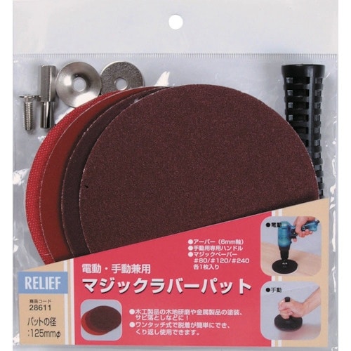 RELIEF マジックラバーパット