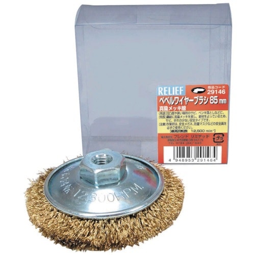 RELIEF ベベルワイヤーブラシ真鍮メッキ線