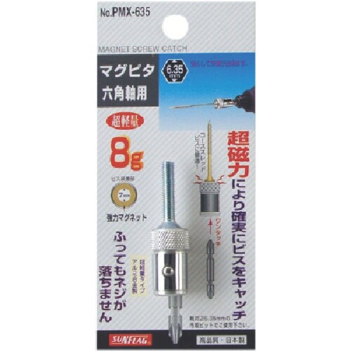 サンフラッグ マグピタ(6.35mm六角