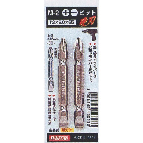 サンフラッグ 差替ドライバー用ロング両ビット2本入