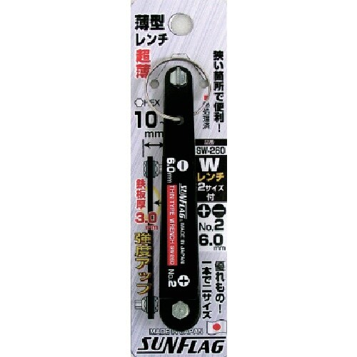 サンフラッグ 薄型Wレンチ 六角2.5/5.0