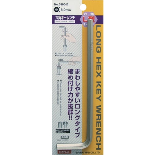 サンフラッグ 六角キーレンチロング1本組 14.0