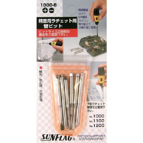 サンフラッグ 精密用ラチェットドライバー ビットセ