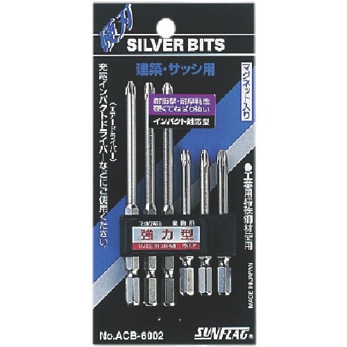サンフラッグ 硬刃シルバービットセット