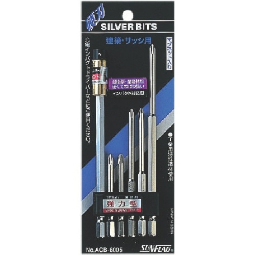 サンフラッグ 硬刃シルバービットセット