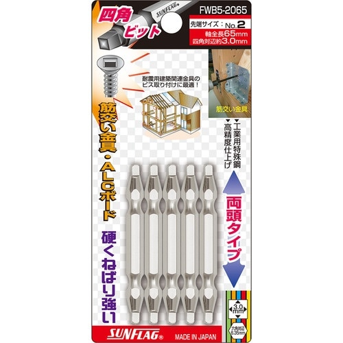 サンフラッグ 四角ビット5本組 #2×65