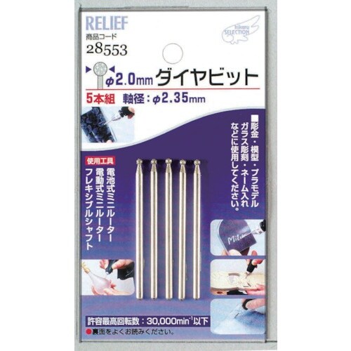 RELIEF ダイヤビット5本組
