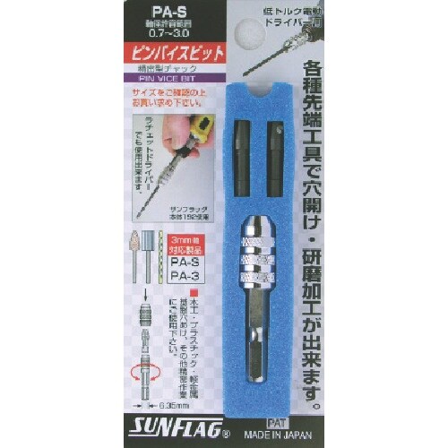 サンフラッグ ピンバイスビット