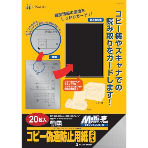 HISAGO コピー偽造防止用紙メタルA4