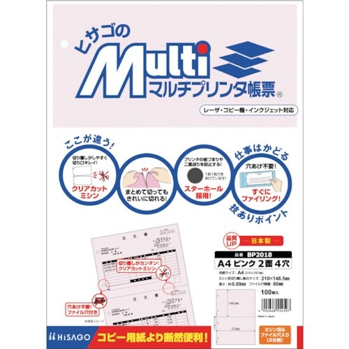 HISAGO マルチプリンタ帳票 A4 ピンク 2
