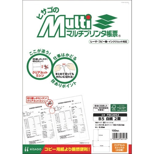 HISAGO プリンタ帳票B白紙2面