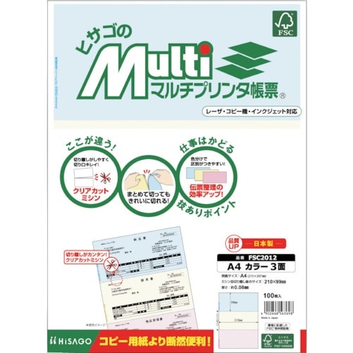 HISAGO FSC(R)認証 マルチプリンタ帳票