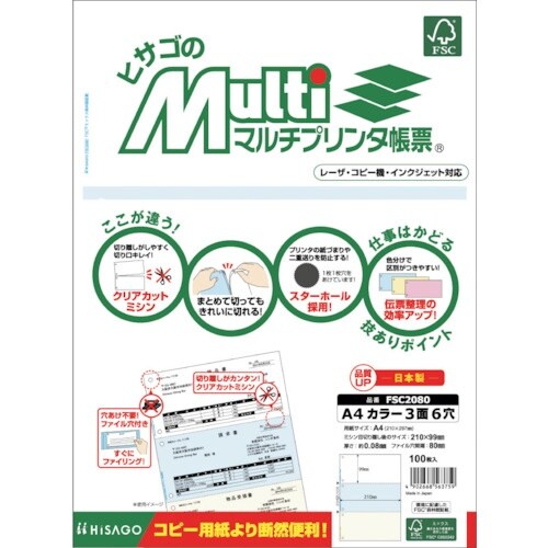 HISAGO FSC(R)認証 マルチプリンタ帳票
