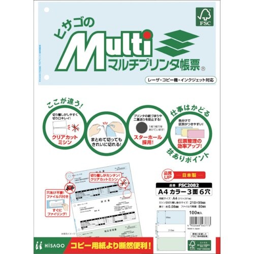 HISAGO FSC(R)認証 マルチプリンタ帳票