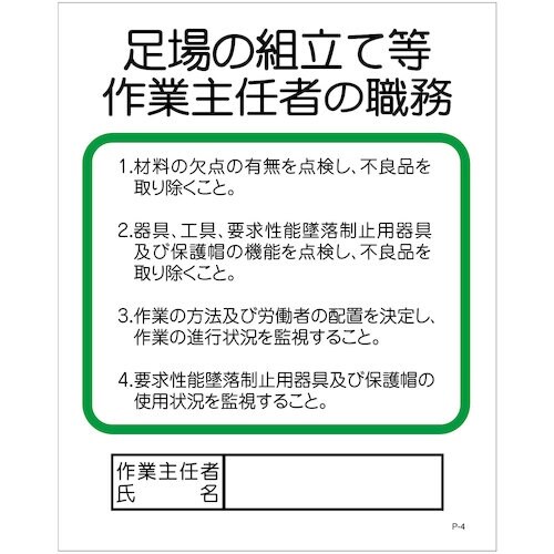 グリーンクロス Pー4 足場の組立て等作業主任者の