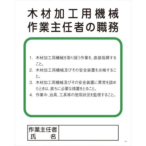 グリーンクロス Pー7 木材加工用機械作業主任者の
