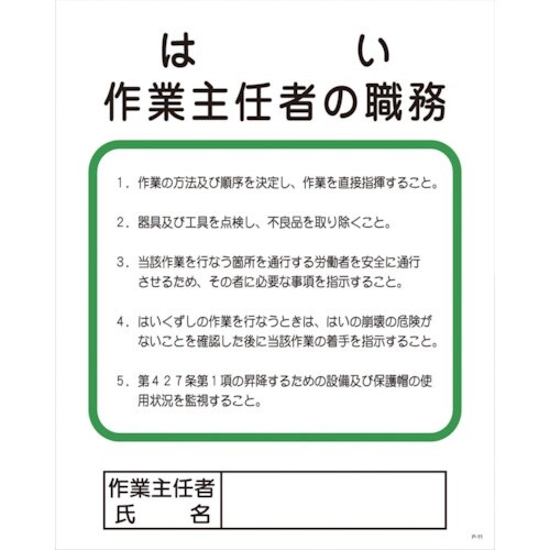 グリーンクロス Pー11 はい作業主任者の職務