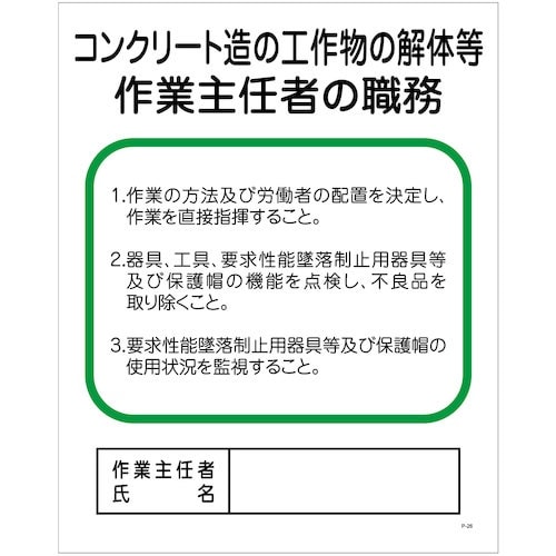 グリーンクロス Pー26 コンクリート造の工作物の