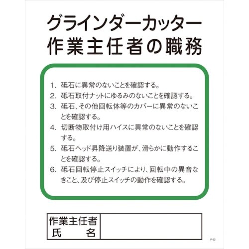 グリーンクロス Pー32 グラインダーカッター作業