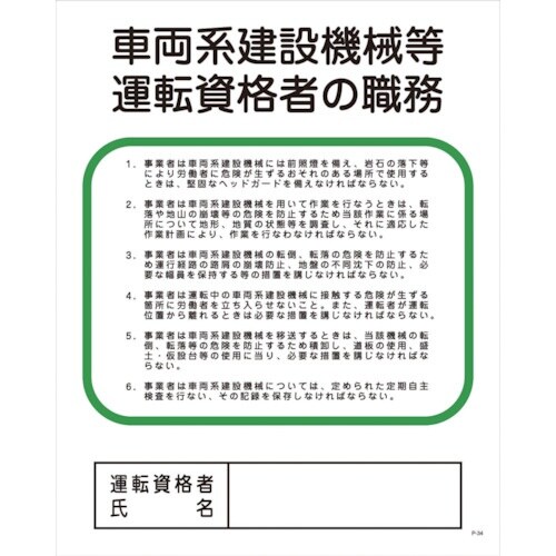 グリーンクロス Pー34 車両系建設機械等運転資格