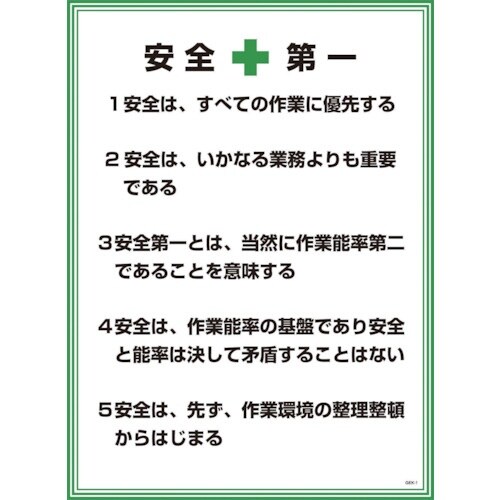 グリーンクロス GEKー1 安全第一