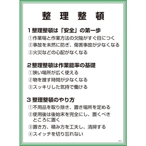 グリーンクロス GEKー2 整理整頓