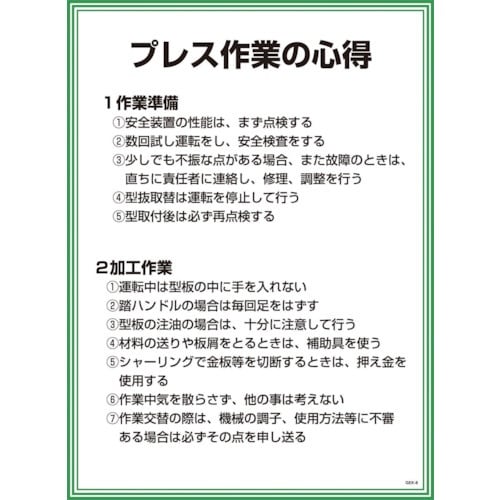 グリーンクロス GEKー8 プレス作業の心得