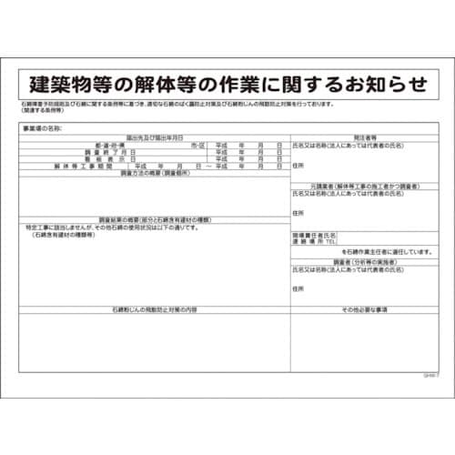 グリーンクロス GHWー7 レベル3(石綿届出対象