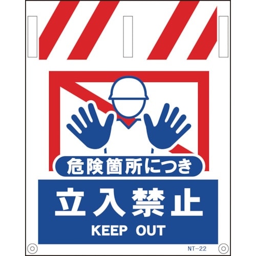 グリーンクロス タンカン標識 NTー22 危険箇所