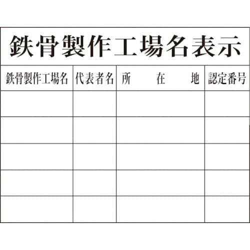 グリーンクロス Hー9 鉄骨製作工場名表示