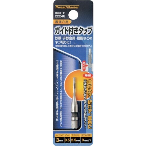 ミツトモ ガイド付タップ M3×0.5mm