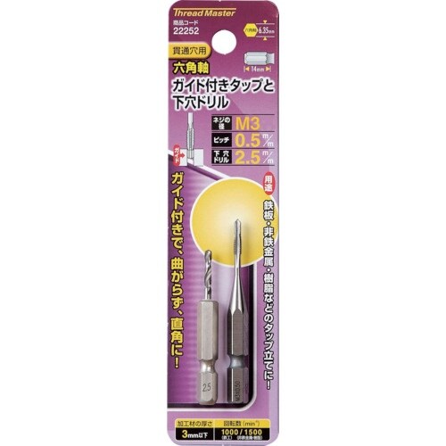 スレッドマスター 六角軸ガイド付タップ M3×0.