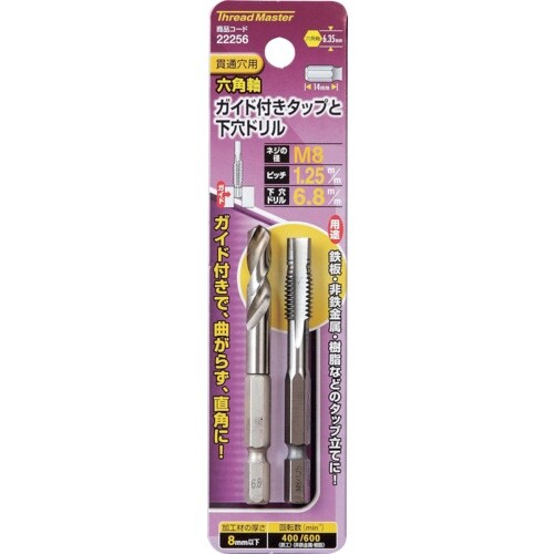 スレッドマスター 六角軸ガイド付タップ M8×1.